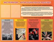 Противодействие экстремизму