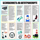 Безопасность дорожного движения