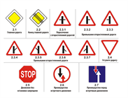 Знаки приоритета